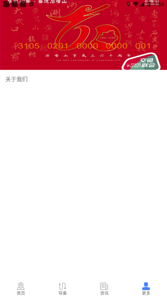 阡陌公交截图
