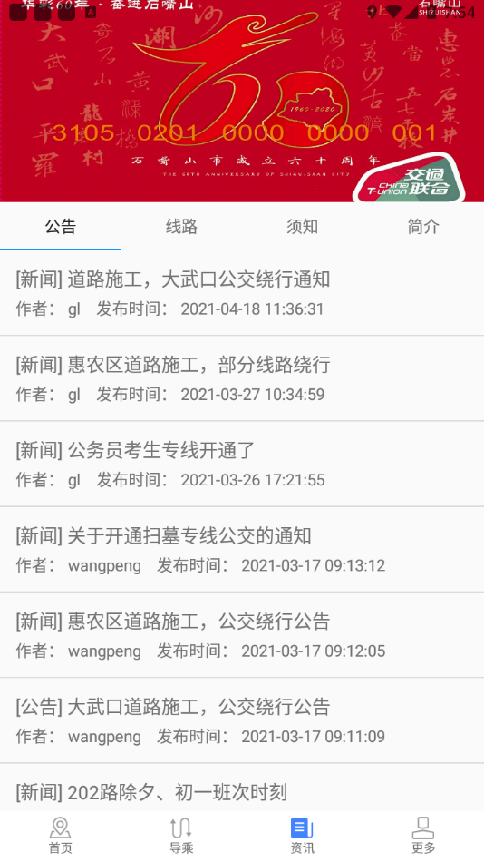 阡陌公交截图