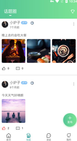 得尔交友手游app截图