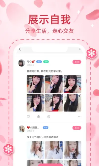 得尔交友手游app截图