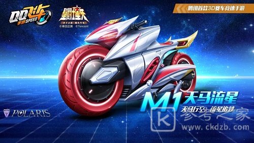 QQ飞车手游M1天马流星怎么改装？M1天马流星获取方法图片1