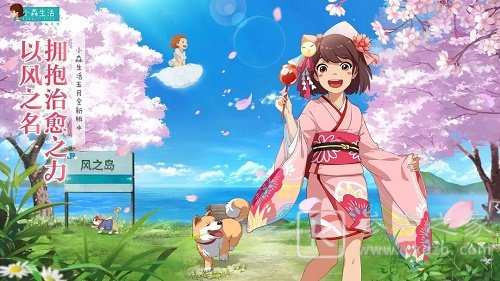 小森生活风栖之地任务怎么做？风栖之地任务攻略大全图片1