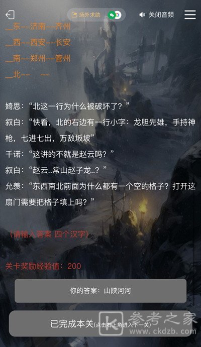 犯罪大师古殿神迹答案是什么？古殿神迹谜之解密1-3关答案解析图片3
