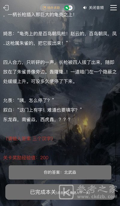 犯罪大师古殿神迹答案是什么？古殿神迹谜之解密1-3关答案解析图片4