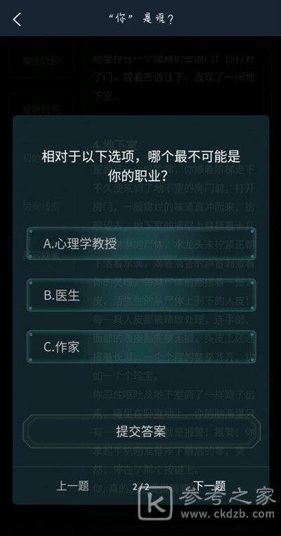 犯罪大师你是谁答案是什么？你是谁案件答案解析图片3