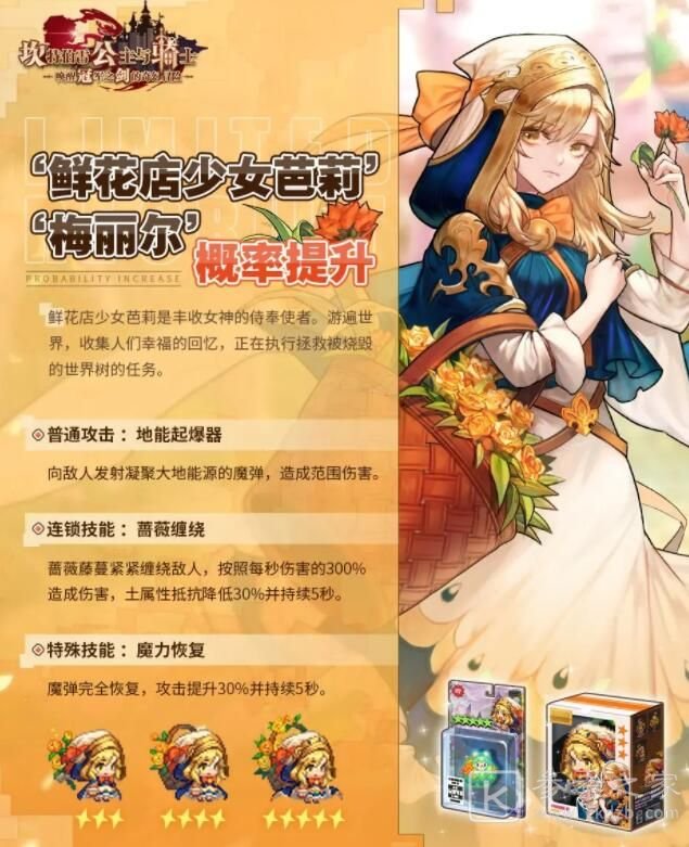 坎公骑冠剑土花和船长值得抽吗？土花和船长对比推荐图片3