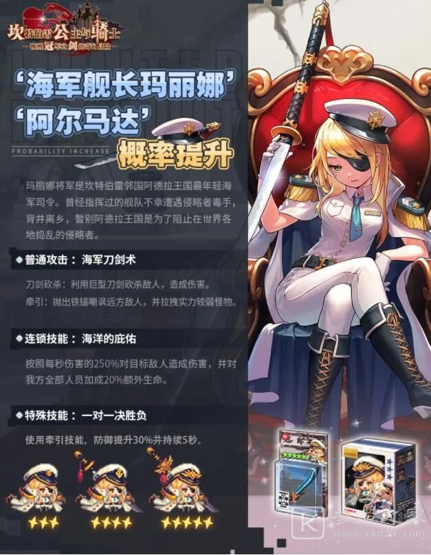 坎公骑冠剑土花和船长值得抽吗？土花和船长对比推荐图片2