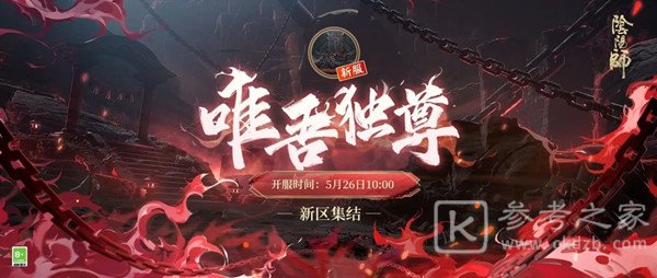 阴阳师唯吾独尊新区集结奖励有什么？唯吾独尊新区集结奖励大全图片1