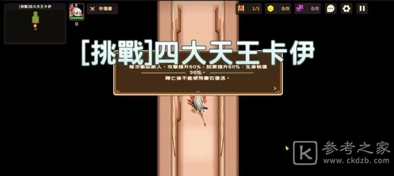 坎公骑冠剑挑战四大天王卡伊怎么过？剑道部部长卡伊打法攻略图片2
