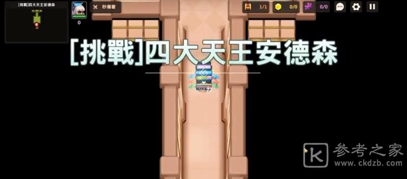 坎公骑冠剑四大天王安德森怎么过？挑战四大天王安德森打法攻略图片1