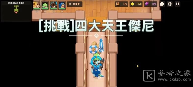 坎公骑冠剑四大天王杰尼怎么过？挑战四大天王杰尼阵容打法攻略图片2