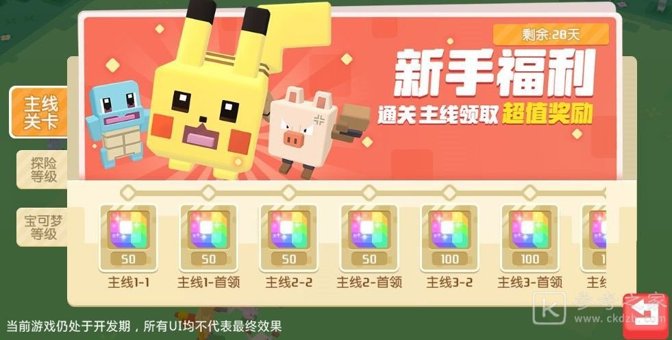 宝可梦大探险公测福利有什么？公测福利奖励大全图片2
