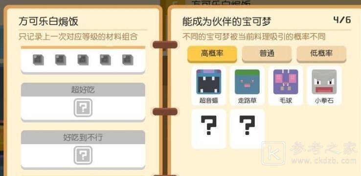 宝可梦大探险鬼斯食谱配方一览 100%召唤鬼斯食谱配方大全图片2