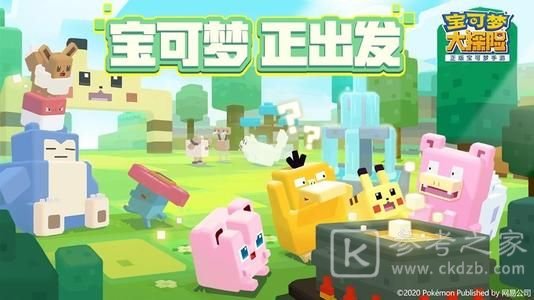 宝可梦大探险玩不了怎么办？游戏进不去解决方法图片1