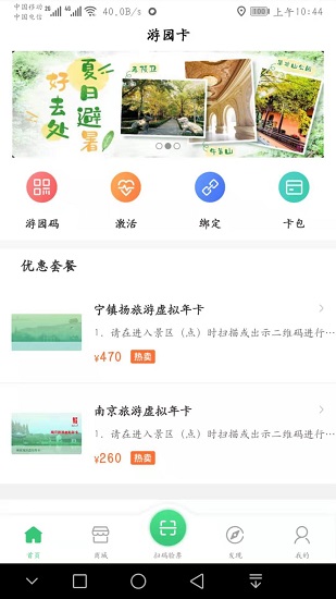 南京游园卡截图