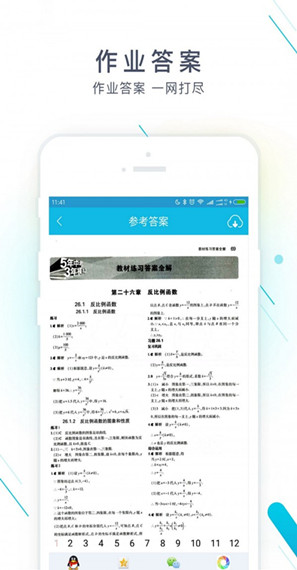 作业精截图