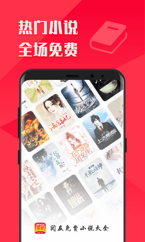 阅友免费小说大全截图