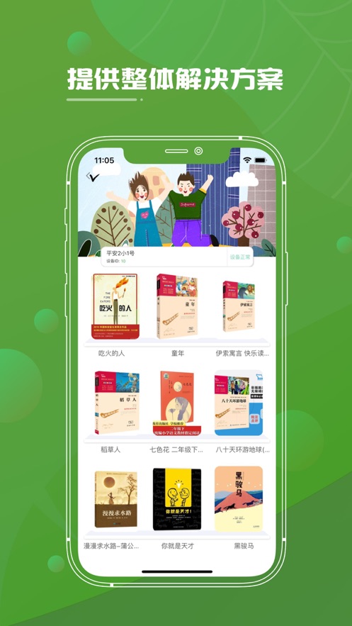 唤醒阅读截图