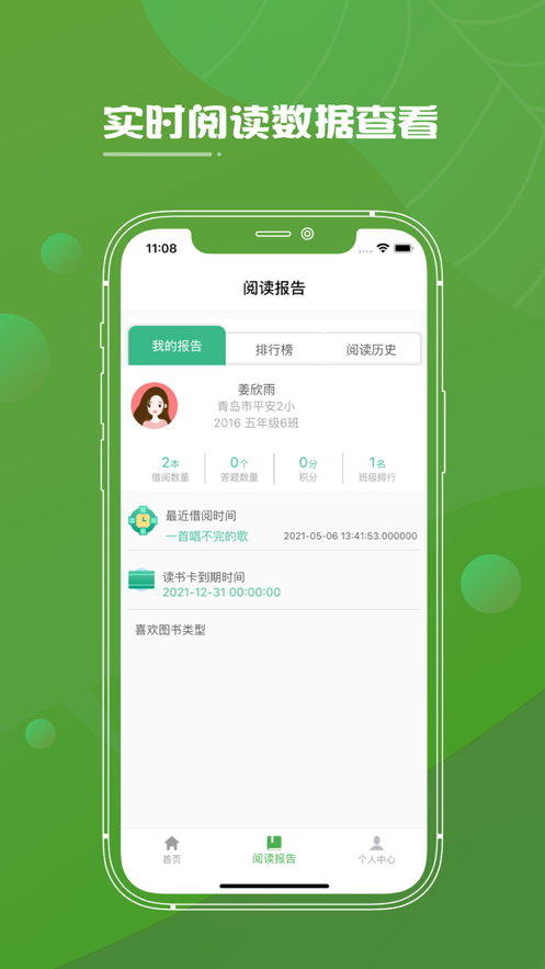 唤醒阅读截图