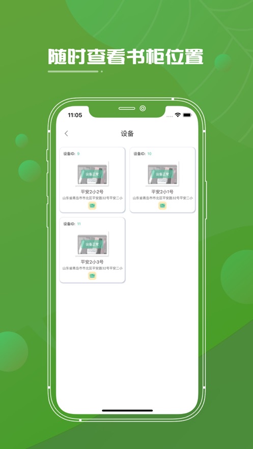 唤醒阅读截图