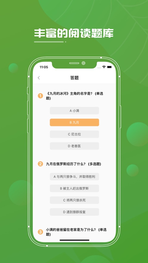 唤醒阅读截图
