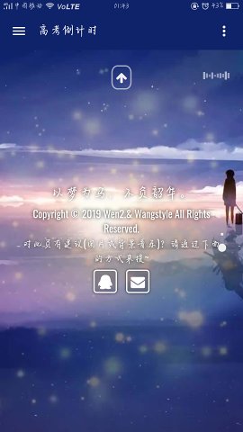 高考倒计时截图