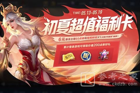 王者荣耀梧桐树枝怎么获取？梧桐树枝获取方法介绍图片1
