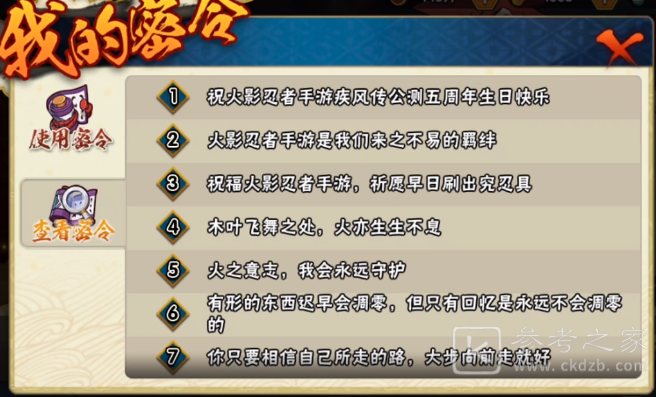 火影忍者手游周年密令大全2021 5月最新周年密令一览图片1