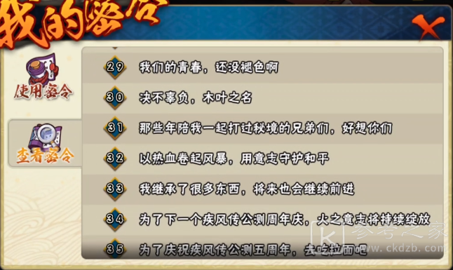 火影忍者手游周年密令大全2021 5月最新周年密令一览图片4