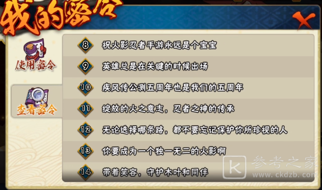 火影忍者手游周年密令大全2021 5月最新周年密令一览图片2