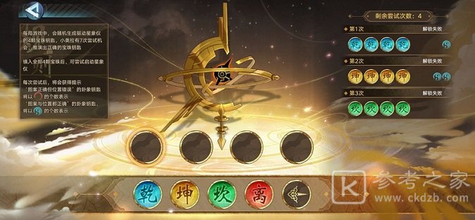 奥拉星手游天象推演答案大全 天象推演玩法攻略图片1