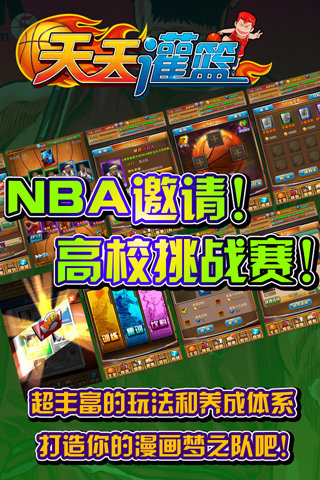 天天灌篮截图