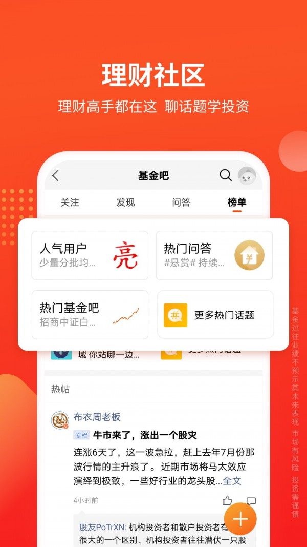 天天基金网截图