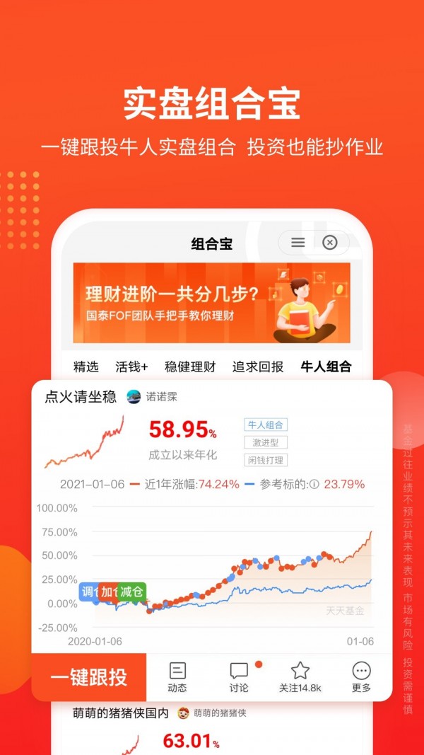 天天基金网截图