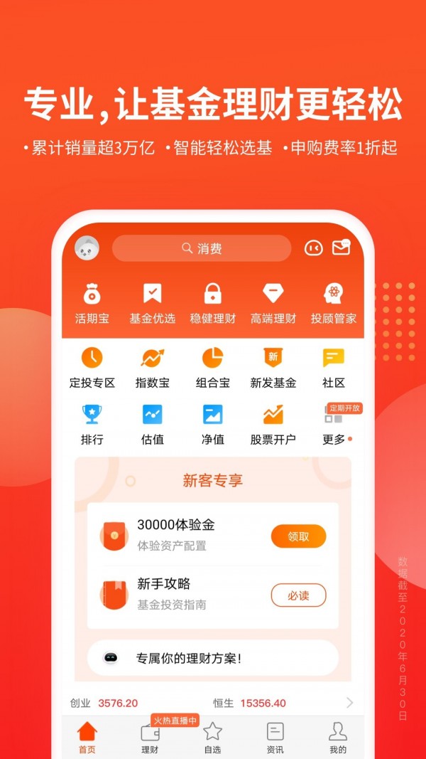 天天基金网截图
