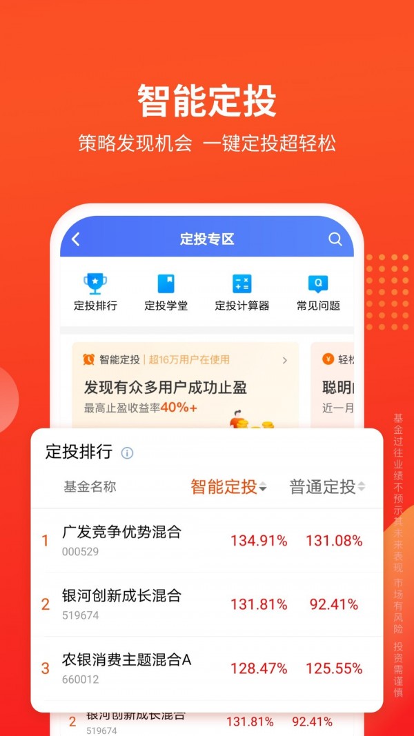 天天基金网截图
