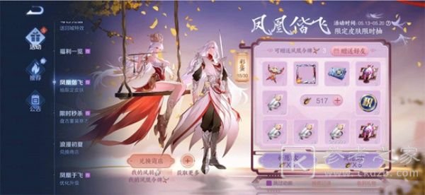 王者荣耀凤求凰抽奖彩蛋在哪里？凤求凰返场抽奖彩蛋介绍图片1