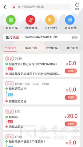 桂林出行网