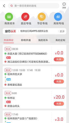 桂林出行网截图
