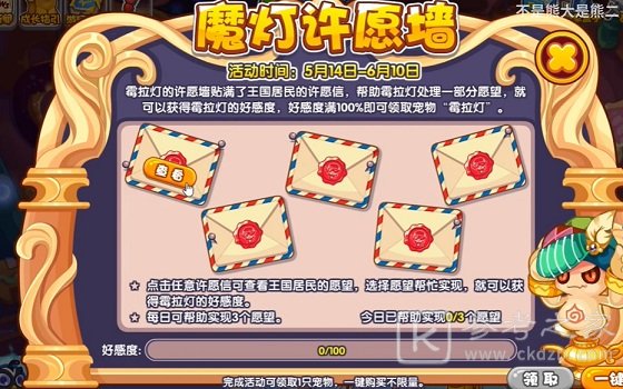 洛克王国魔灯许愿墙任务怎么完成？魔灯许愿墙活动攻略大全图片1