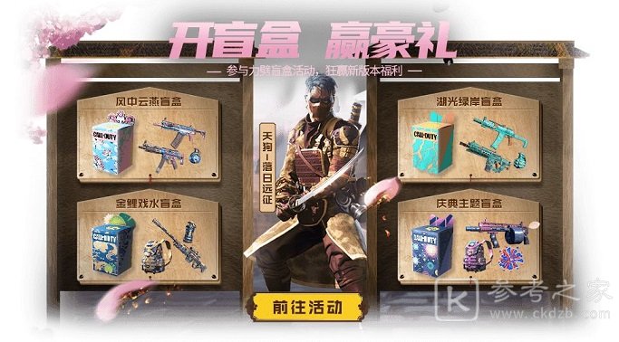 使命召唤手游天狗怎么解锁？新角色天狗落日远征获取方法图片2