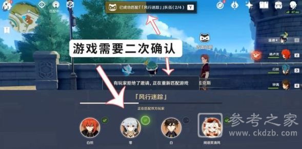 原神风行迷踪匹配不到人怎么办？风行迷踪匹配不到人解决方法图片3