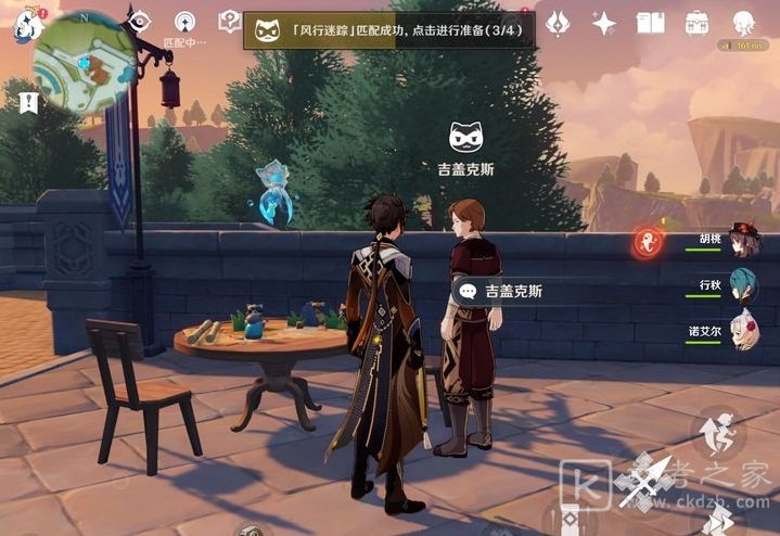 原神风行迷踪匹配不到人怎么办？风行迷踪匹配不到人解决方法图片1