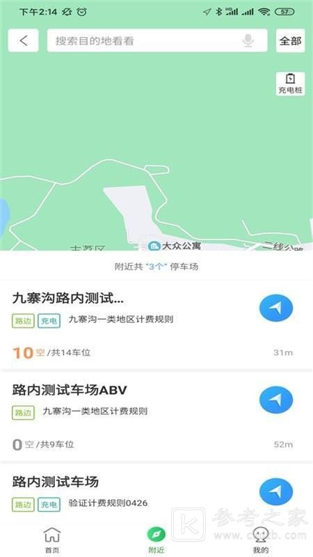九寨智行