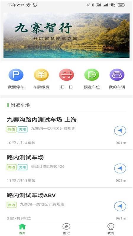 九寨智行截图