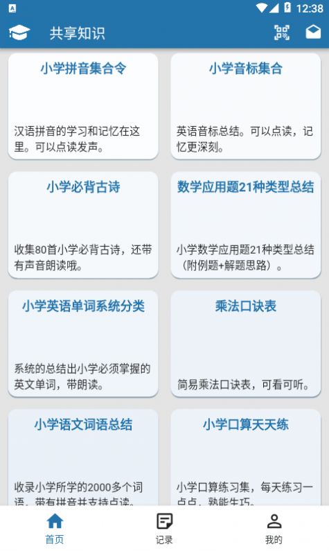 共享知识截图