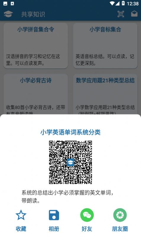 共享知识截图