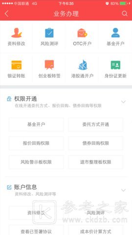 中银证券