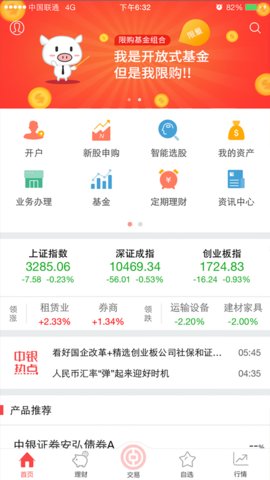 中银证券截图