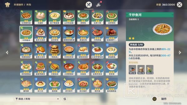 原神1.5新菜谱大全 1.5食谱获取方法图片7